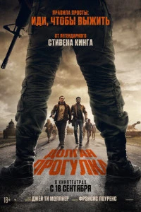 Фильм Долгая прогулка 2025