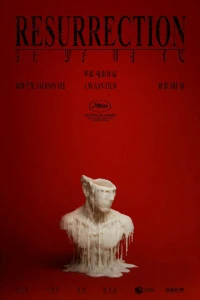 Фильм Воскрешение 2025